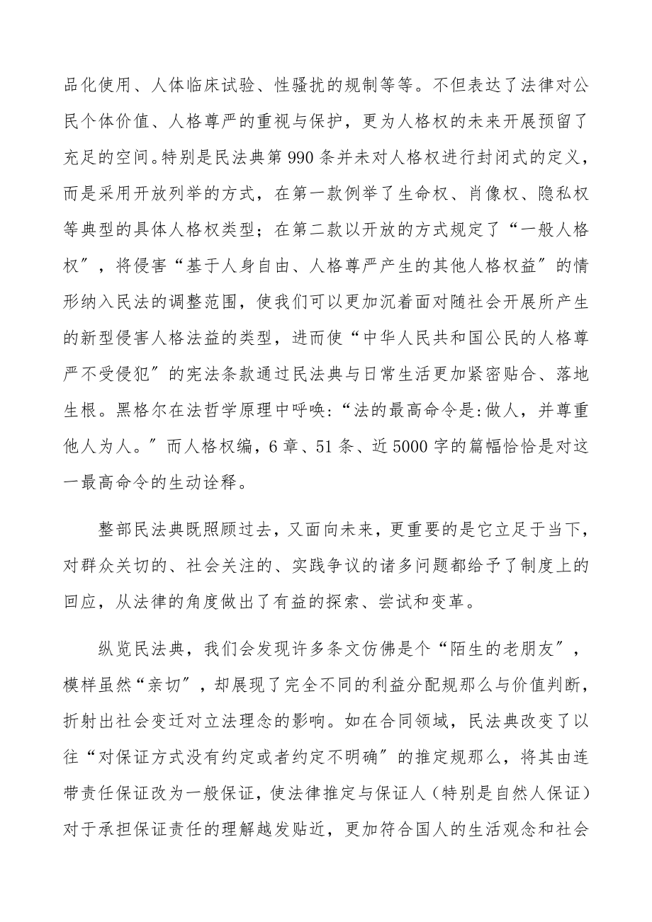 2023年学习《民法典》心得体会研讨发言参考.docx_第2页