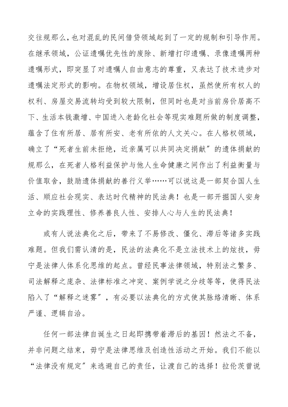 2023年学习《民法典》心得体会研讨发言参考.docx_第3页