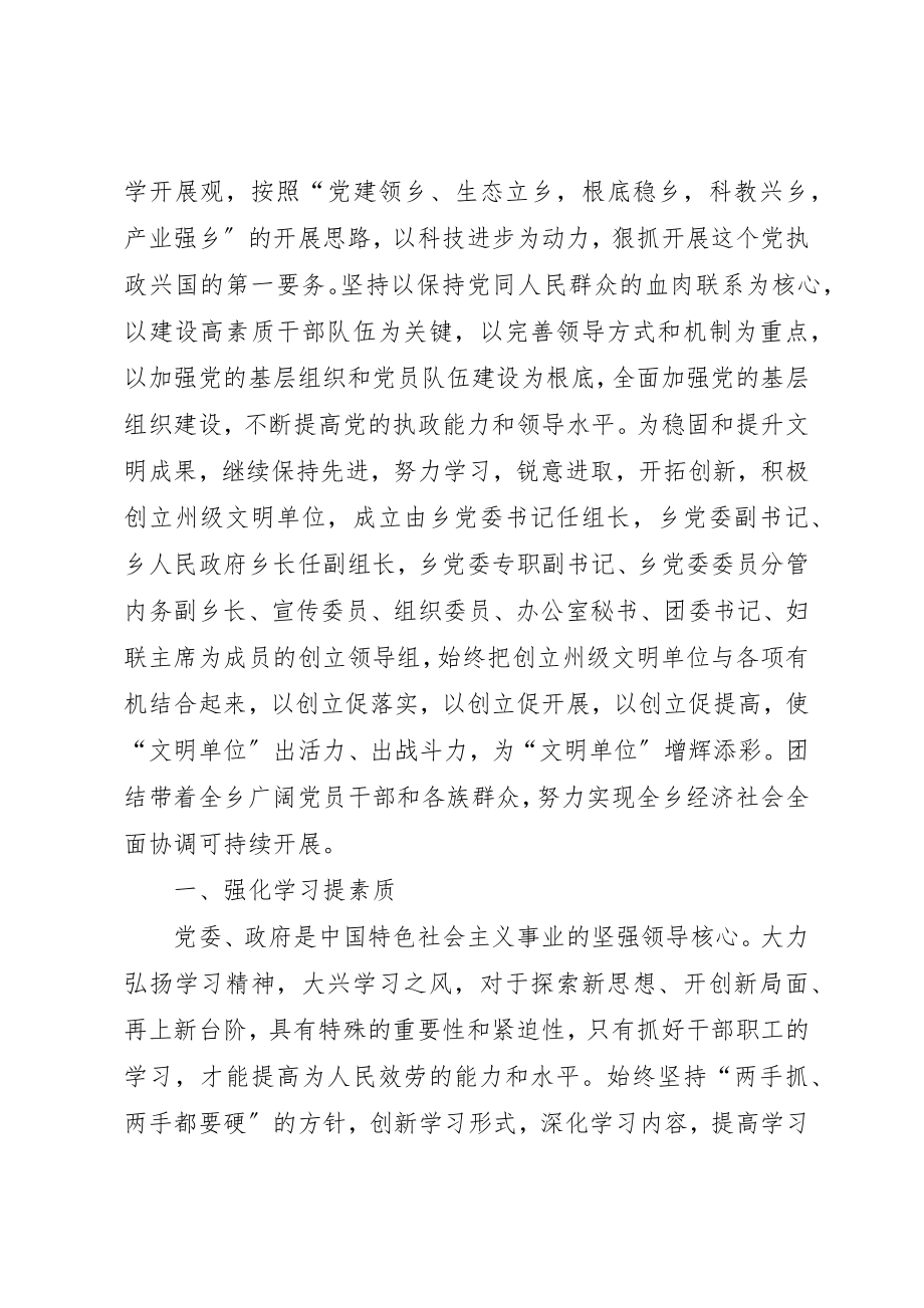 2023年党委政府机关创建州级文明单位汇报材料.docx_第2页