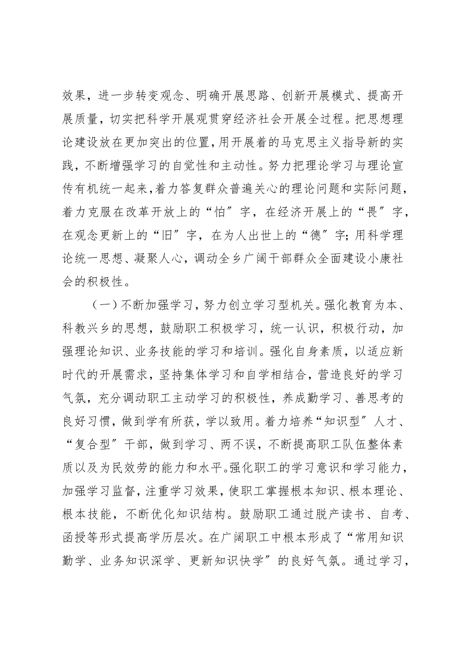 2023年党委政府机关创建州级文明单位汇报材料.docx_第3页