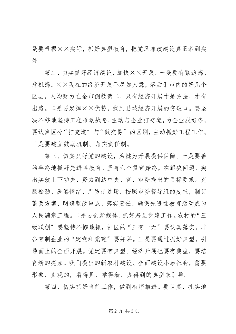 2023年县委政府班子民主生活会致辞.docx_第2页