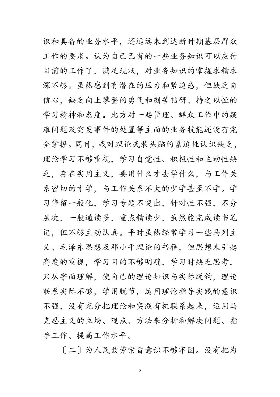 2023年个人纪律作风整顿剖析材料范文.doc_第2页