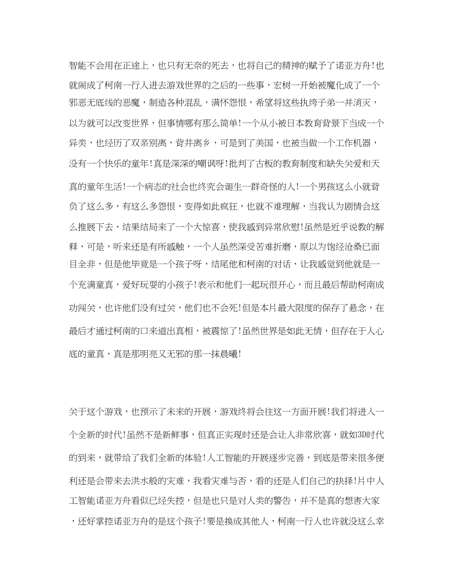 2023年名侦探柯南贝克街的亡灵观后感影评2.docx_第2页