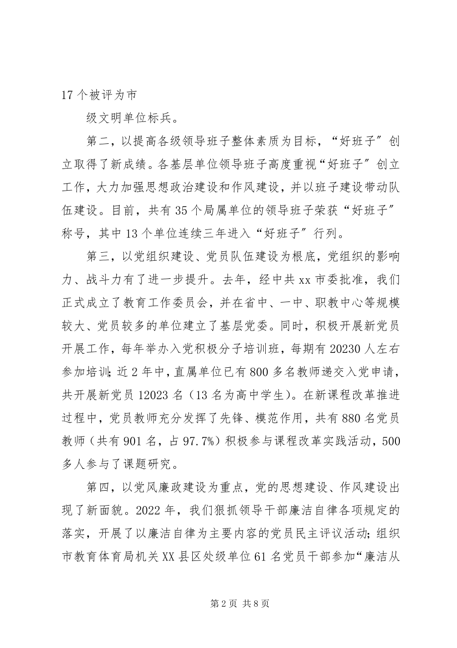 2023年在教育系统七一表彰致辞.docx_第2页