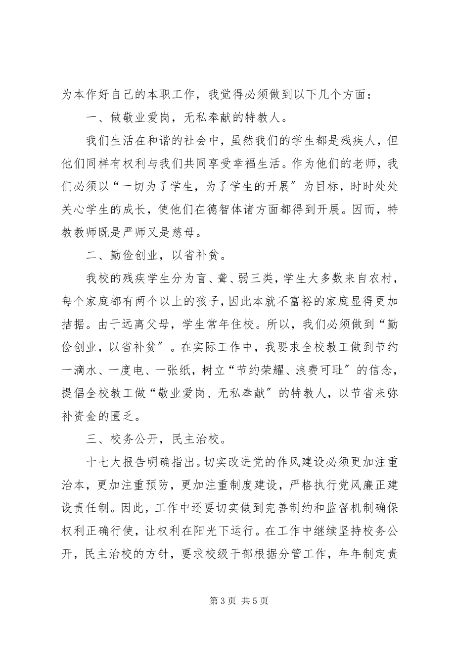 2023年学校学习十七大精神座谈会讲话稿.docx_第3页