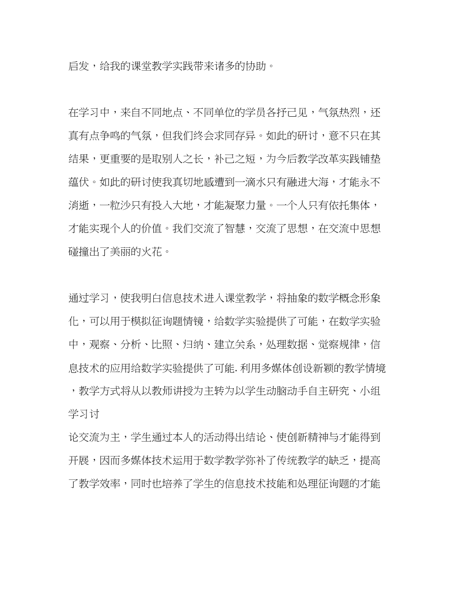 2023年教师网络研修总结.docx_第2页