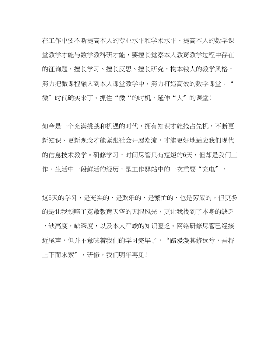 2023年教师网络研修总结.docx_第3页