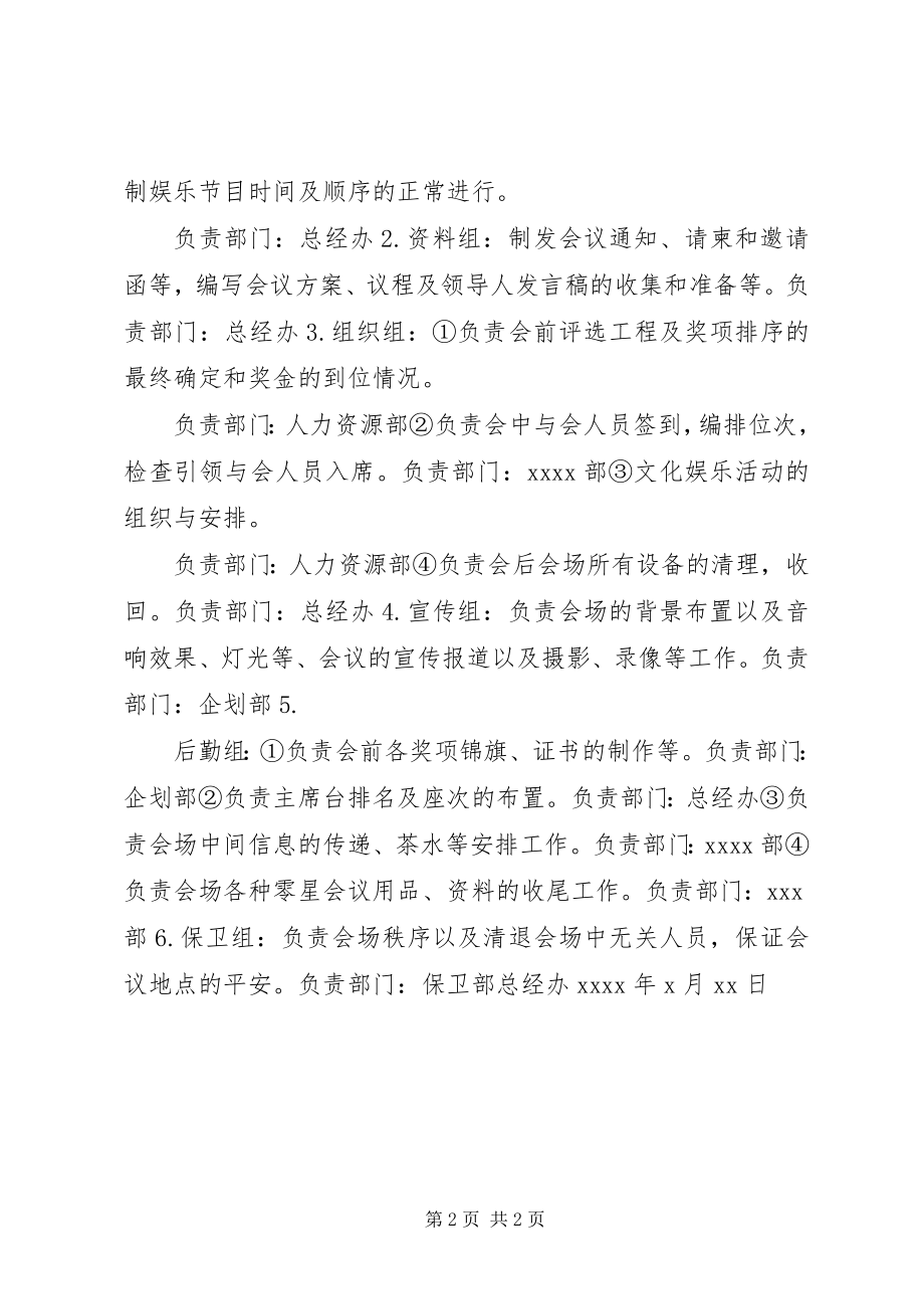 2023年终总结会方案.docx_第2页