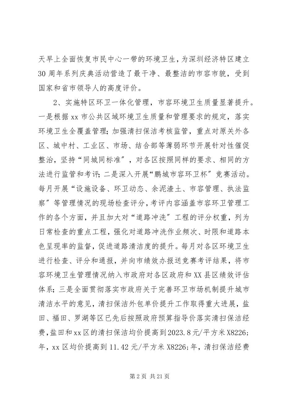 2023年市环卫处年度工作总结.docx_第2页