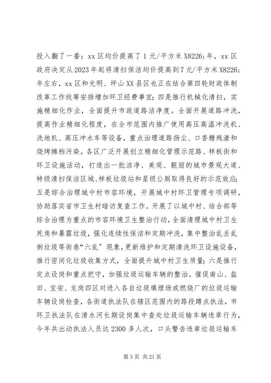 2023年市环卫处年度工作总结.docx_第3页