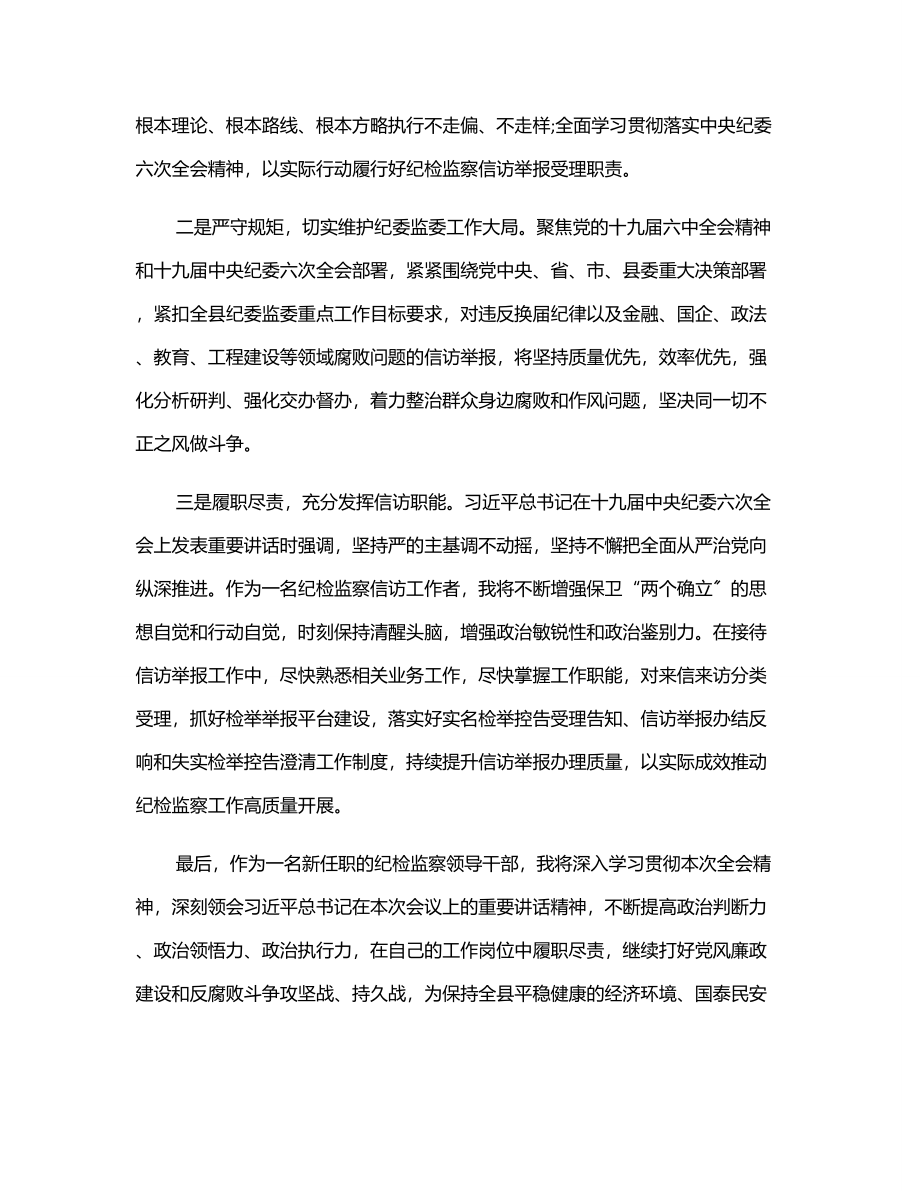 2023年县纪委常委会会前交流研讨发言：切实维护群众利益 创新发展信访新格局.docx_第2页