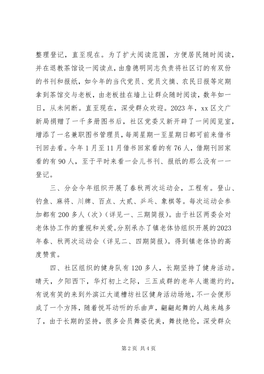 2023年社区老体协工作总结.docx_第2页