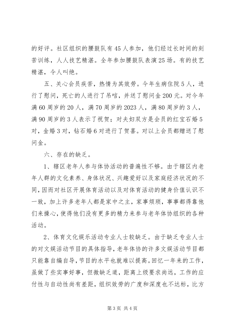 2023年社区老体协工作总结.docx_第3页