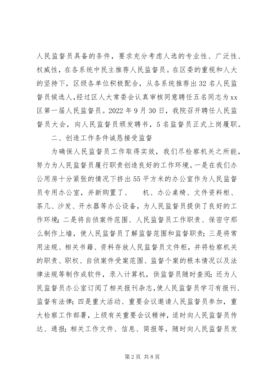 2023年人民监督员制度试点工作两周年情况汇报.docx_第2页