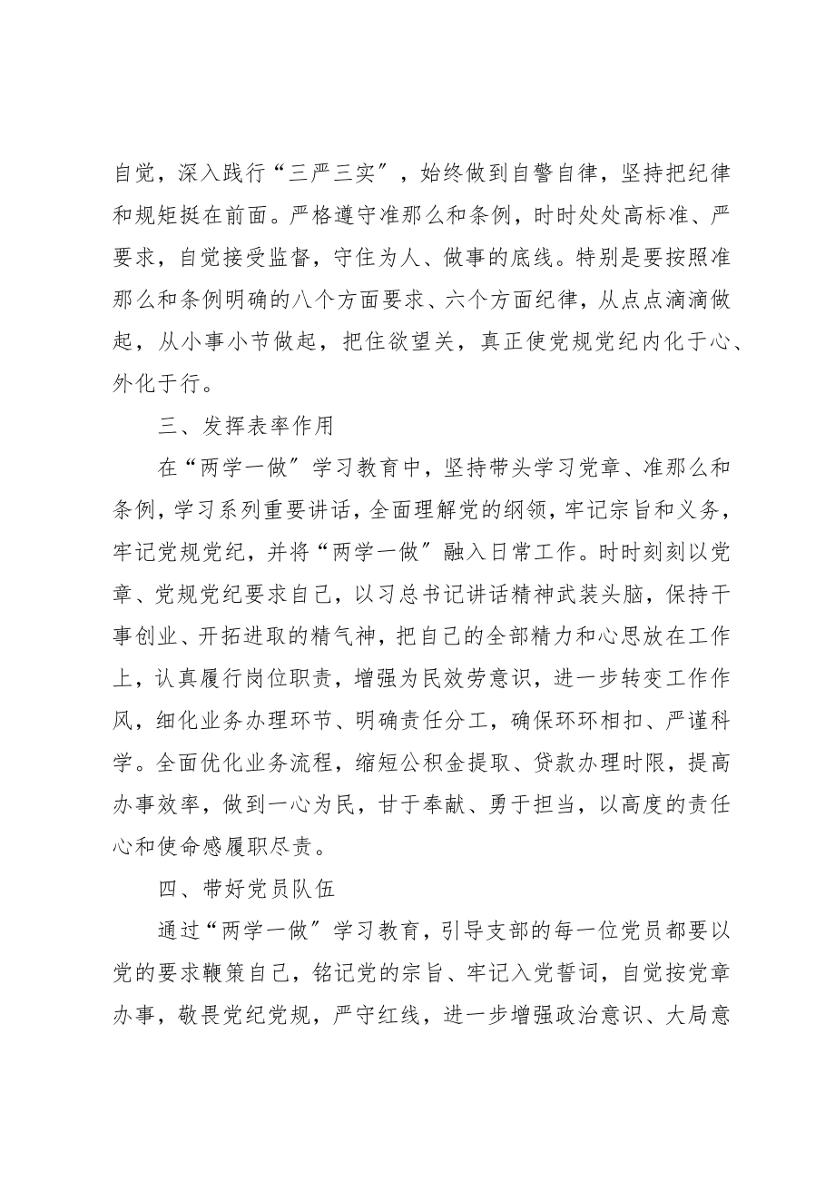 2023年党支部书记“两学一做”学习教育心得体会.docx_第2页