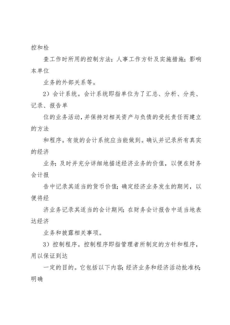 2023年单位预算管理内部控制制度.docx_第2页