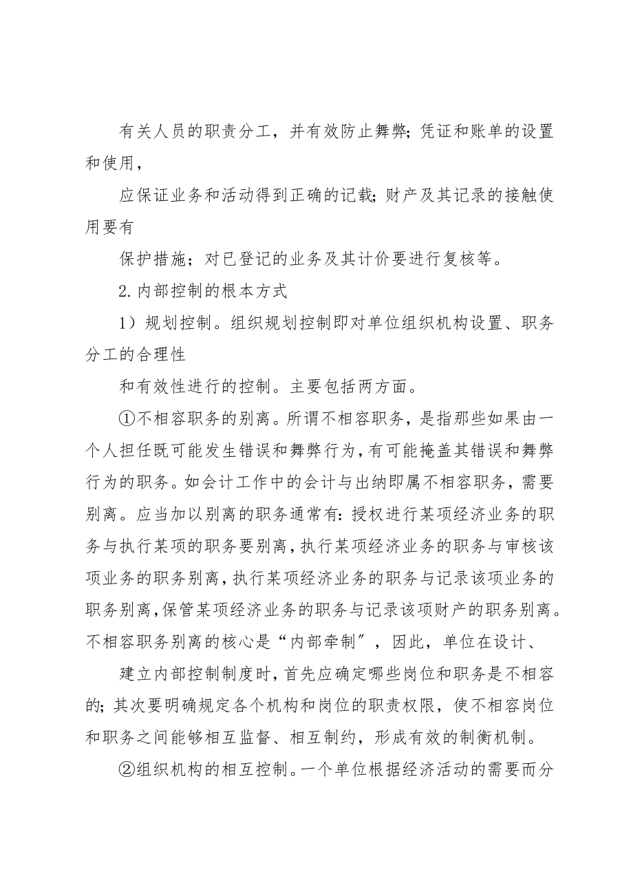 2023年单位预算管理内部控制制度.docx_第3页