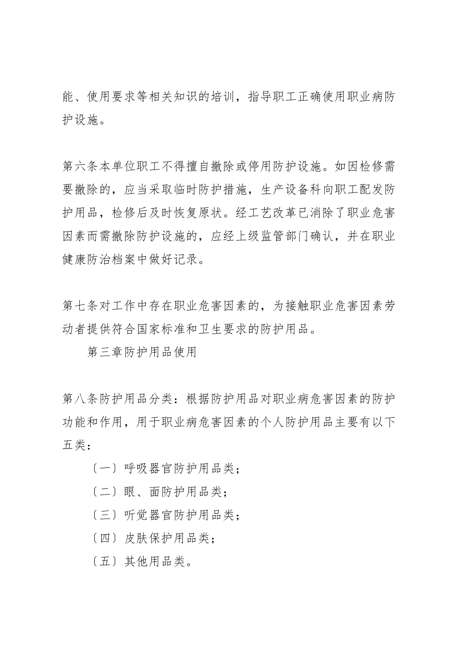 2023年公司职业健康安全管理制度.doc_第2页