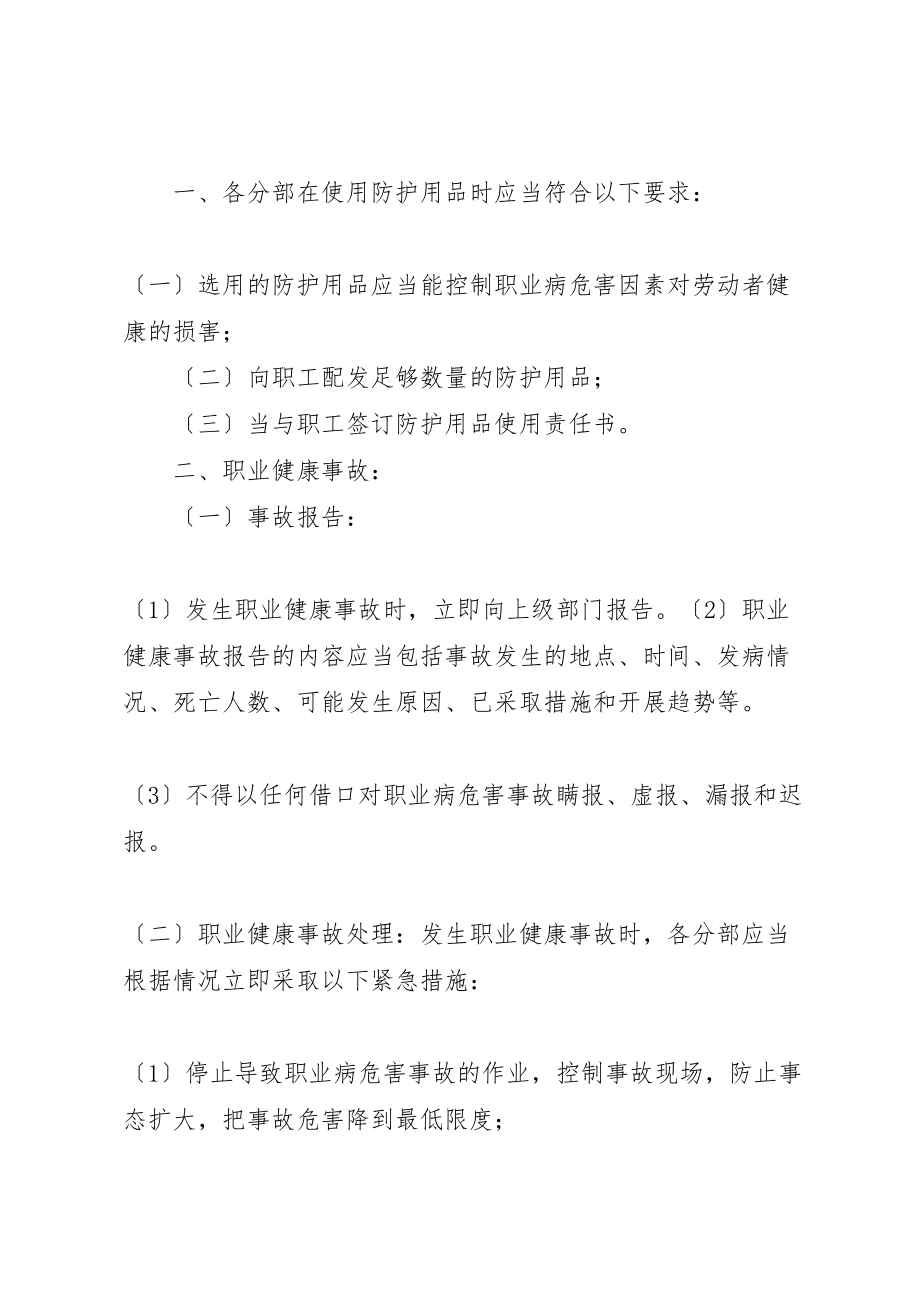 2023年公司职业健康安全管理制度.doc_第3页