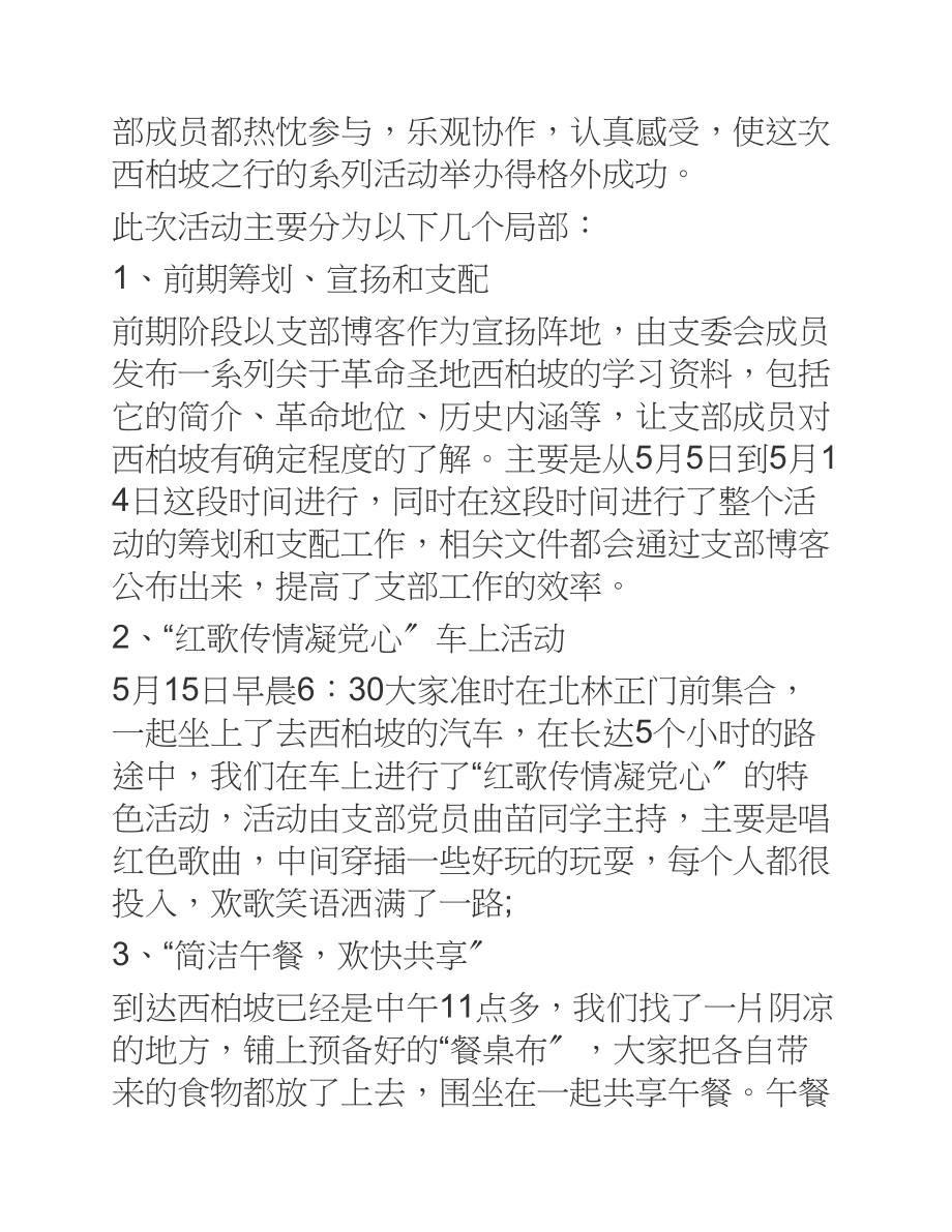 2023年党日活动个人总结四篇.docx_第2页