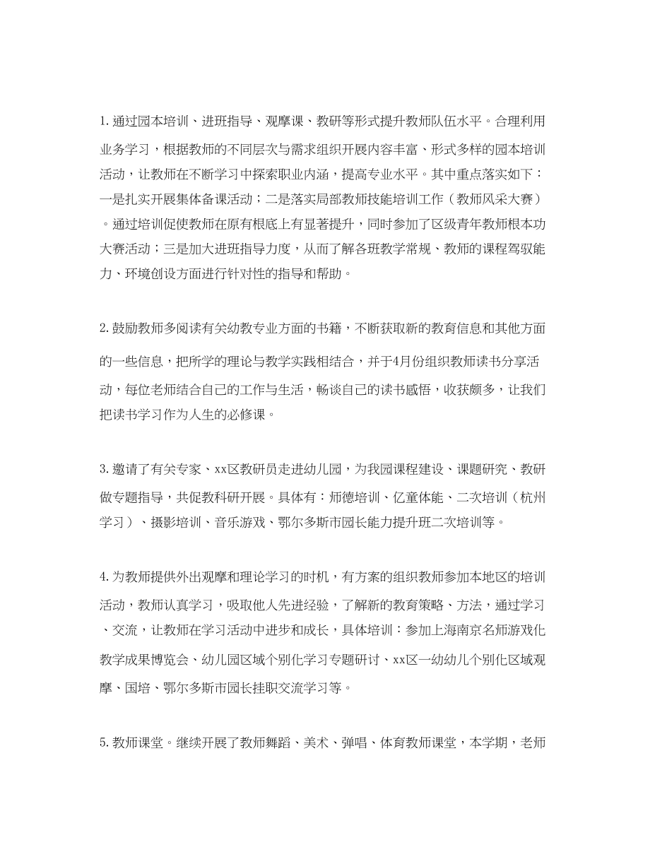 2023年教育工作者学习总结格式.docx_第2页