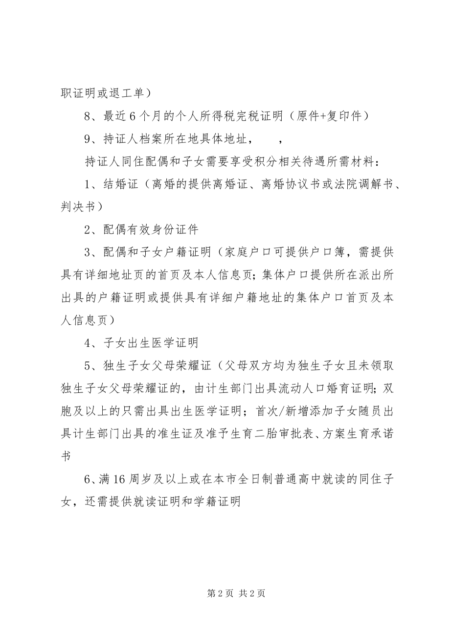 2023年积分申请材料清单.docx_第2页