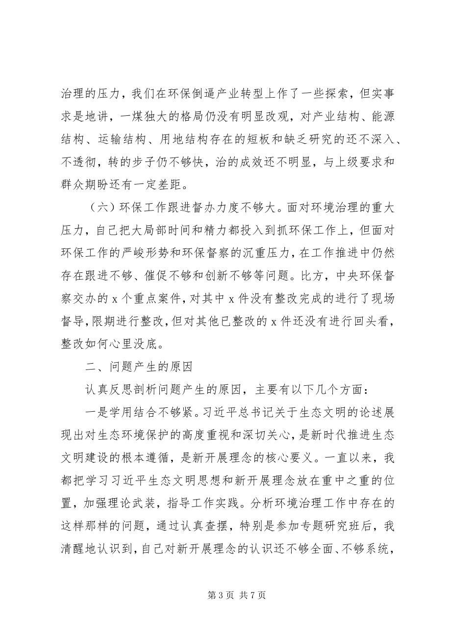 2023年环保专题民主生活会讲话提纲.docx_第3页