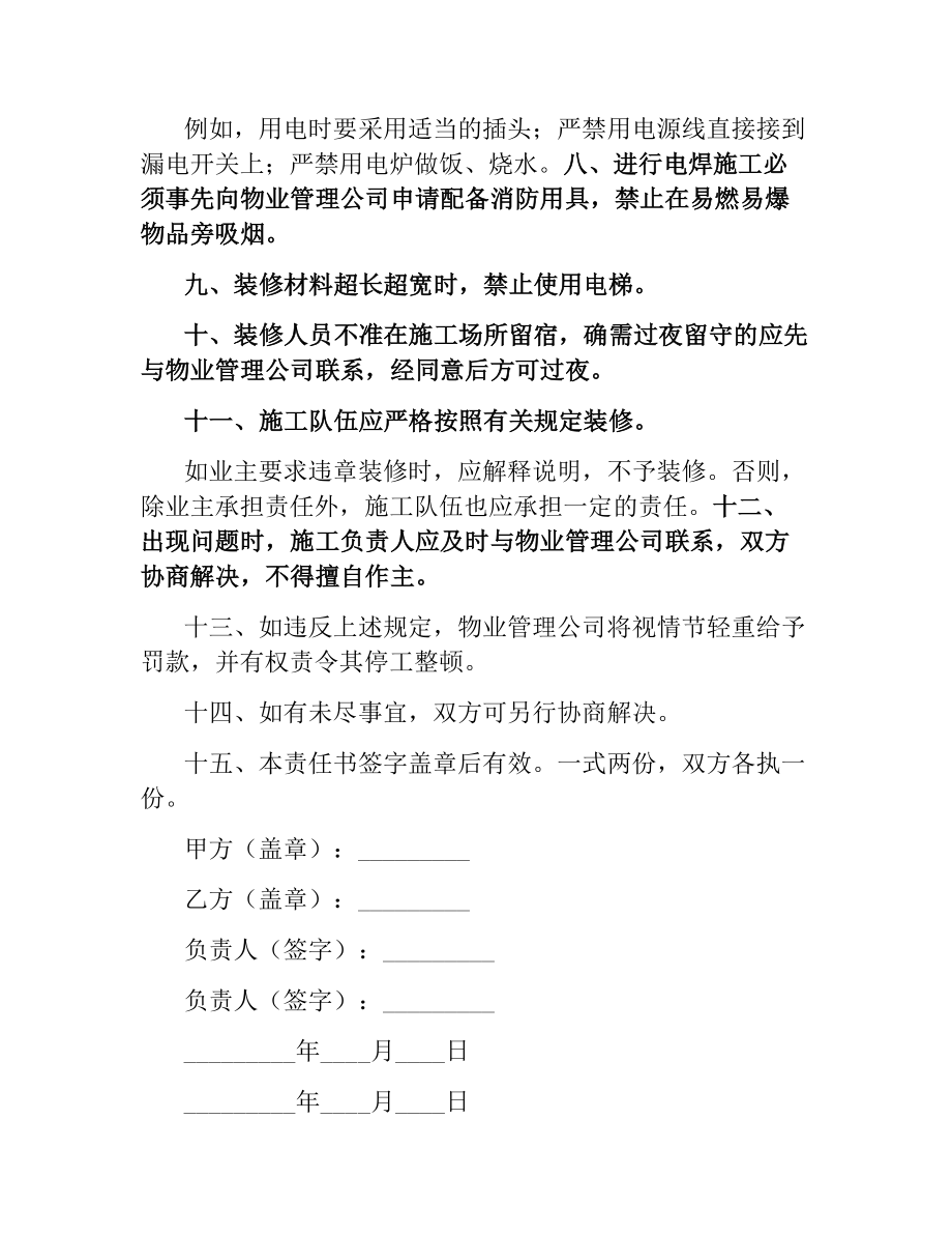 装修施工协议书.docx_第2页