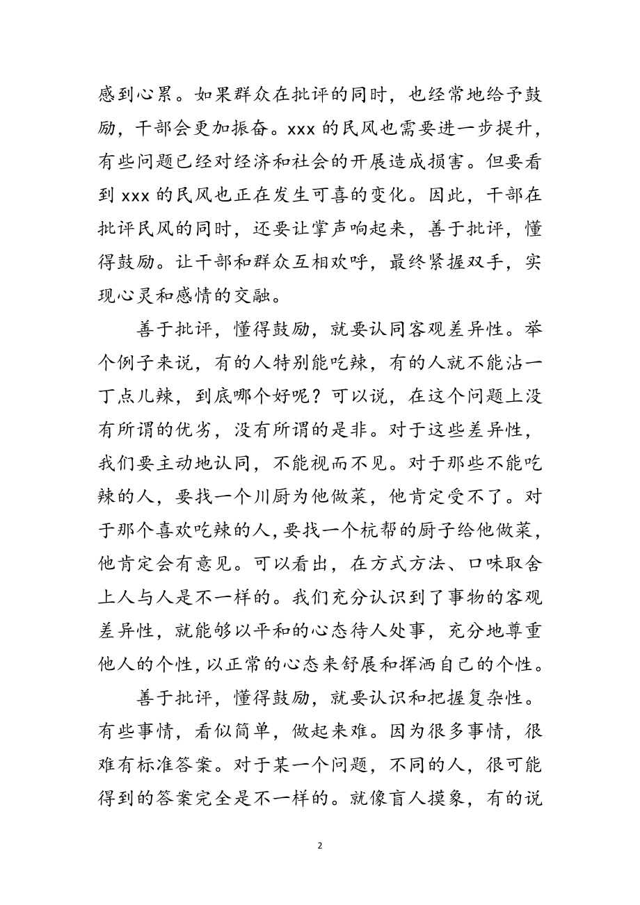 2023年新任政协主席在政协会议表态发言范文.doc_第2页