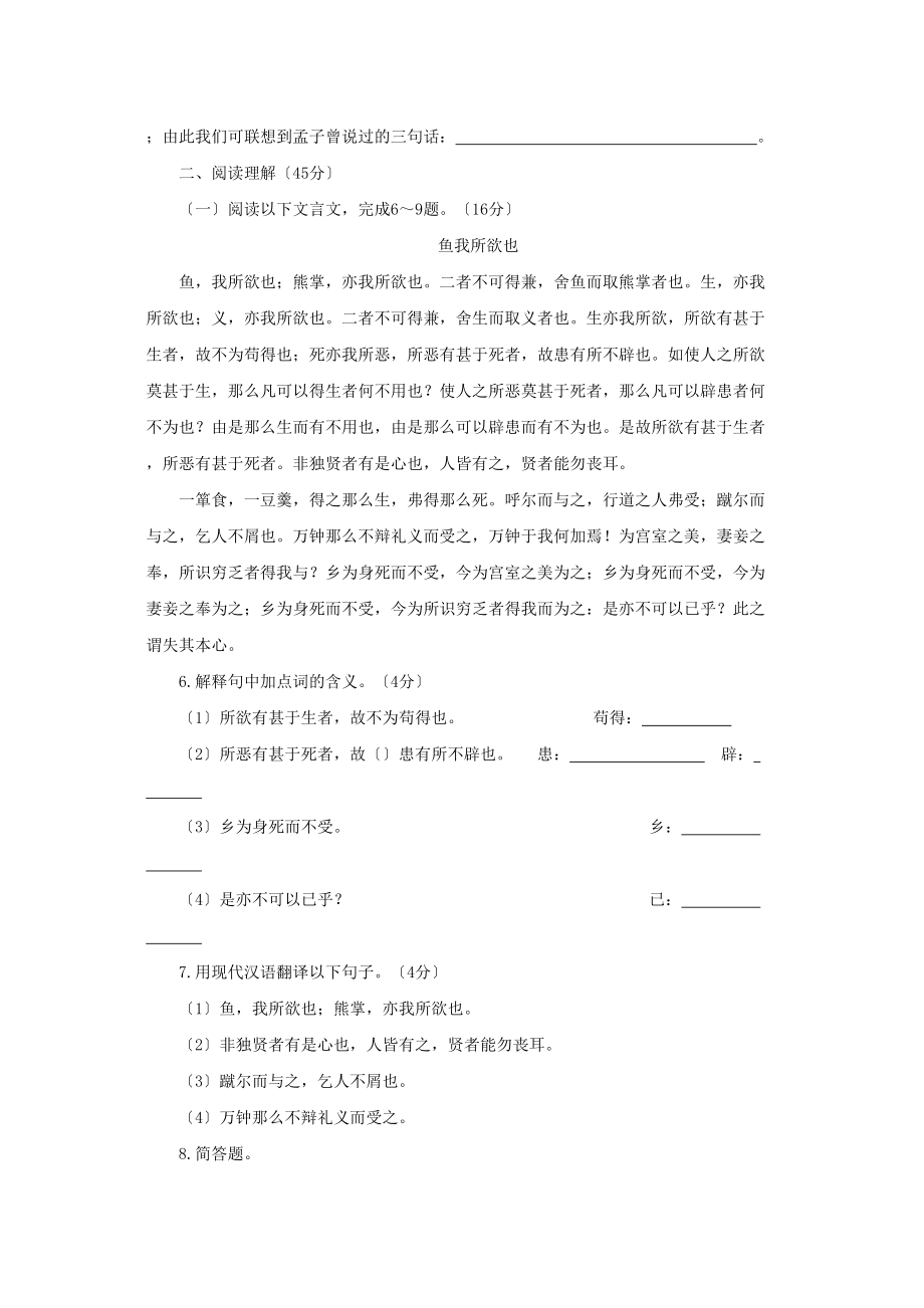 2023年九年级下语文第五单元优化训练人教新课标.docx_第2页