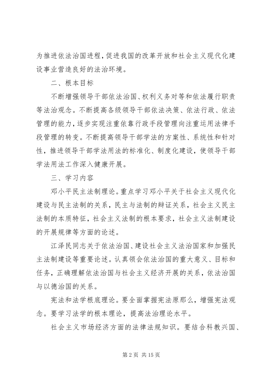 2023年切实加强领导干部学法用法工作.docx_第2页