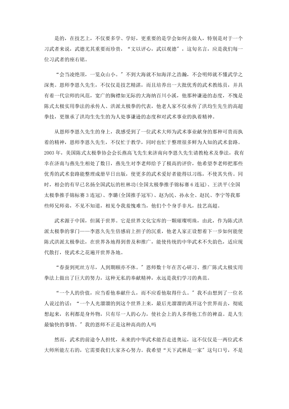 2023年师恩如山永难忘.docx_第3页