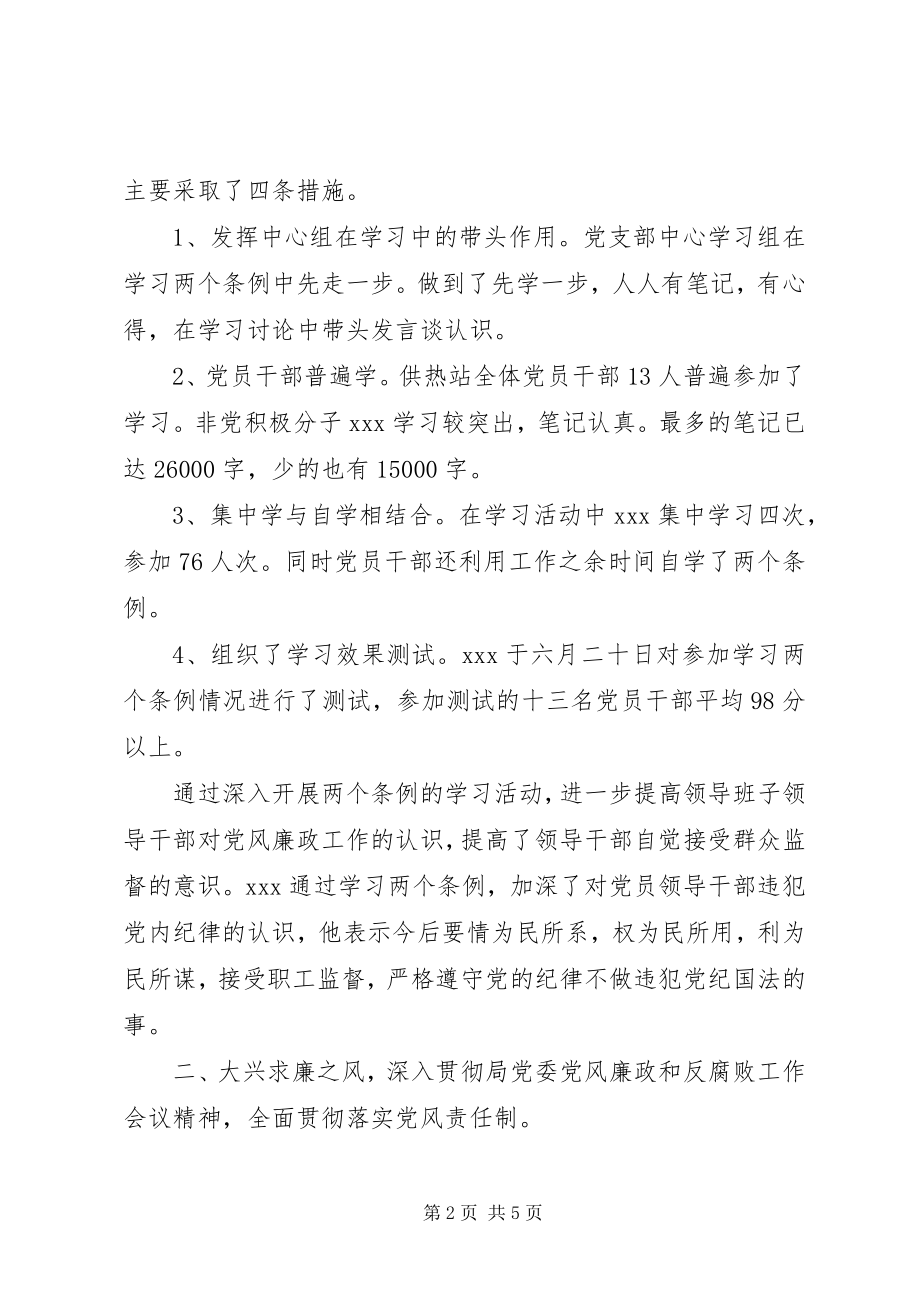 2023年基层党支部书记党风廉政工作总结.docx_第2页