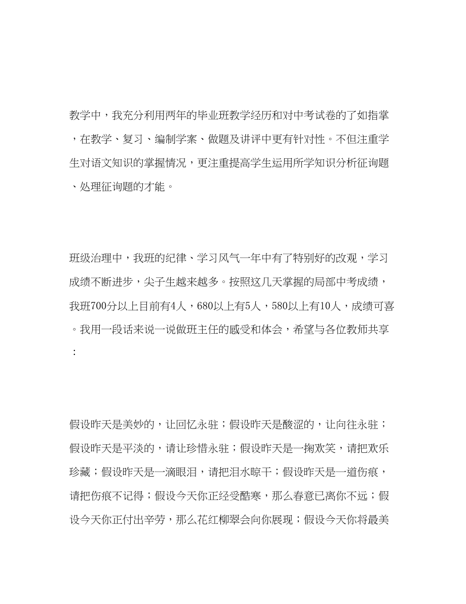 2023年初中毕业班教师个人工作总结.docx_第2页