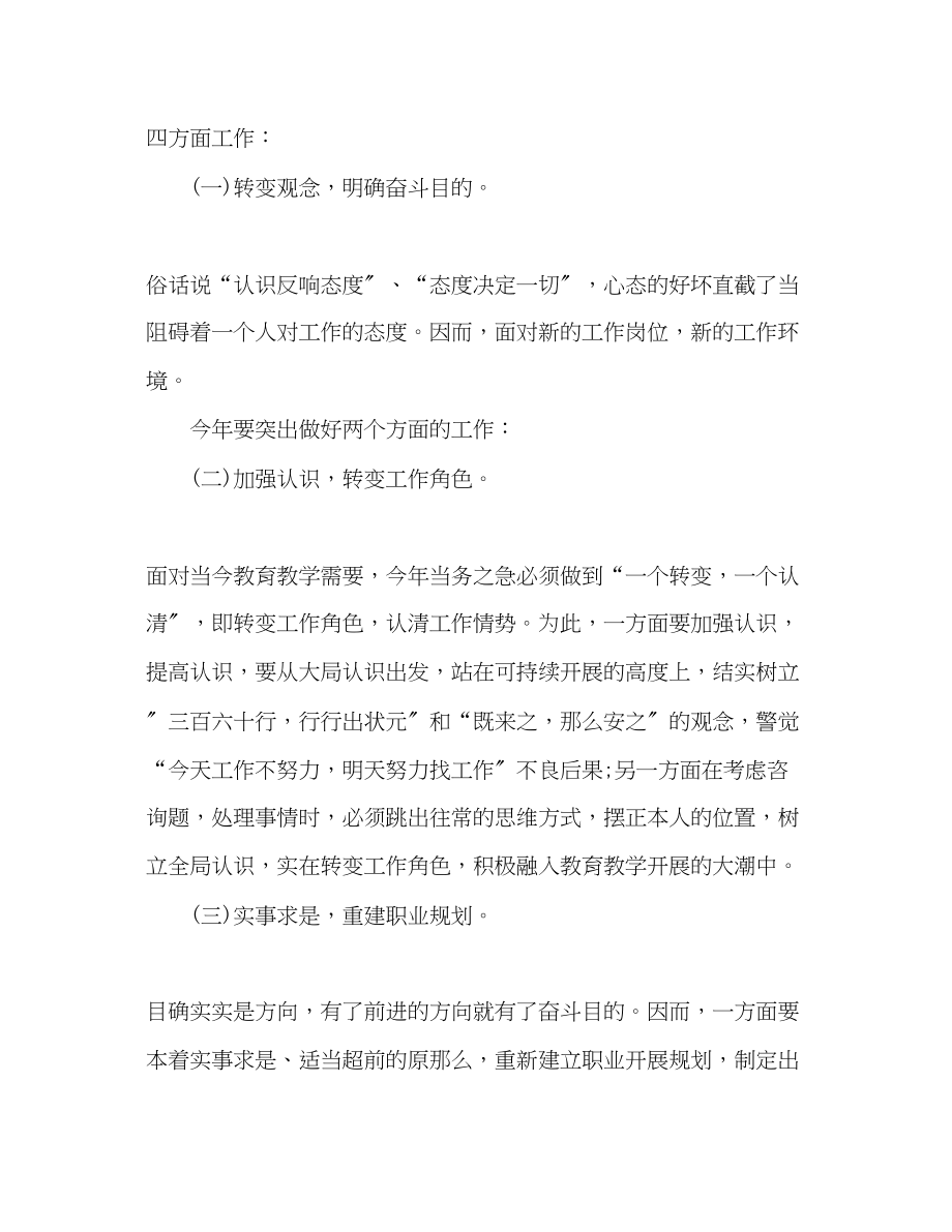 2023年教师个人度教学工作计划格式.docx_第2页