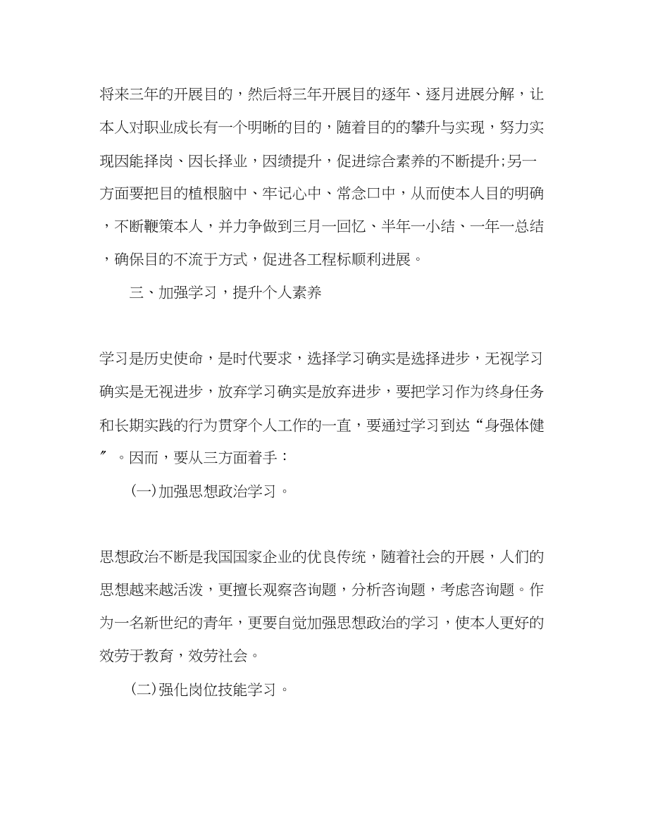 2023年教师个人度教学工作计划格式.docx_第3页