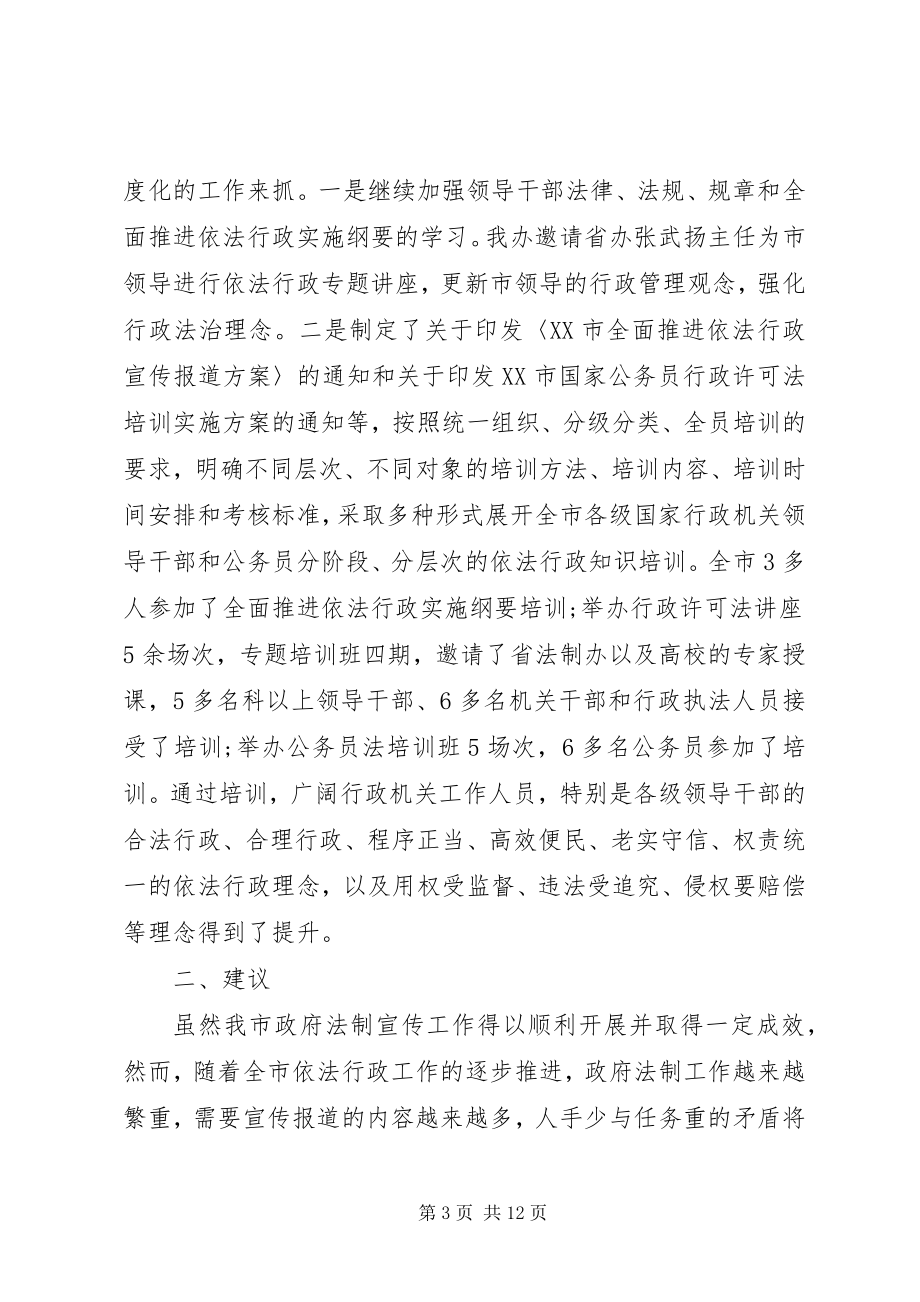 2023年企业法治建设工作总结参考范本大全.docx_第3页