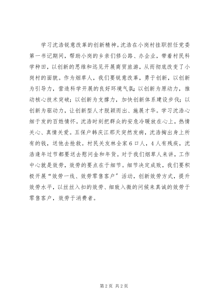 2023年学习第一书记展现服务精神.docx_第2页