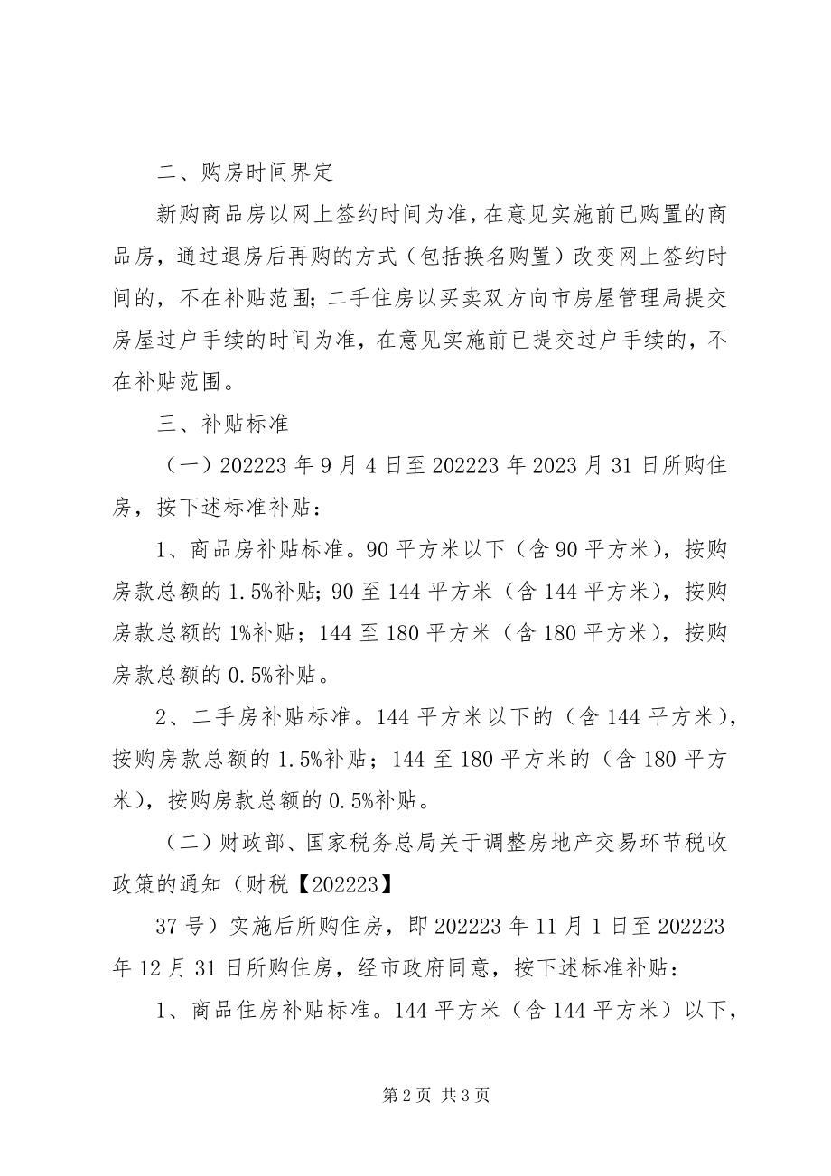 2023年XX市住房困难群体和农民进城购房补贴资金发放实施细则新编.docx_第2页