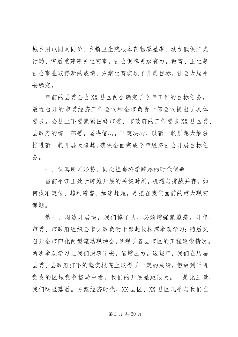 2023年县长在县委工作会议上的致辞.docx_第2页