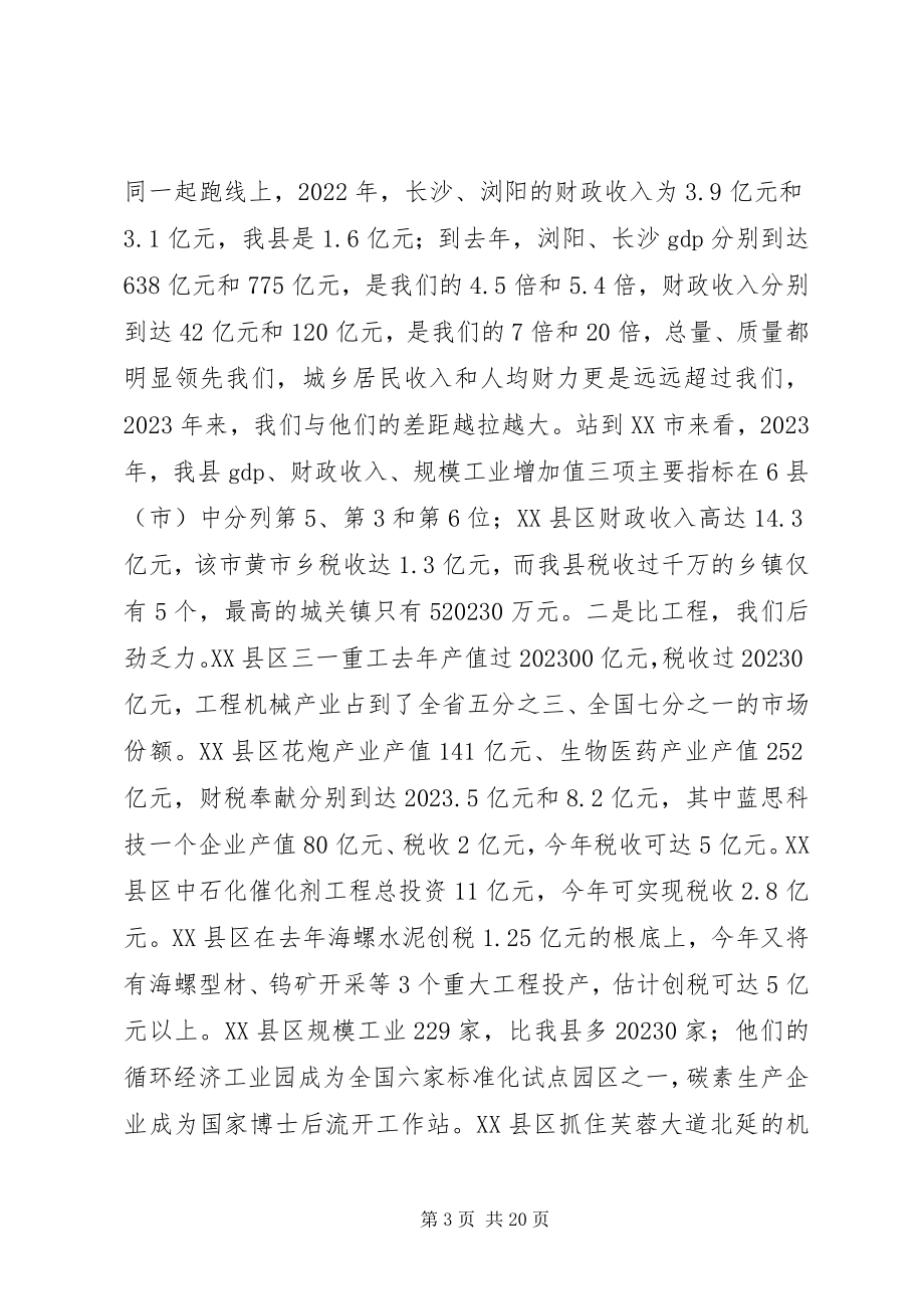 2023年县长在县委工作会议上的致辞.docx_第3页