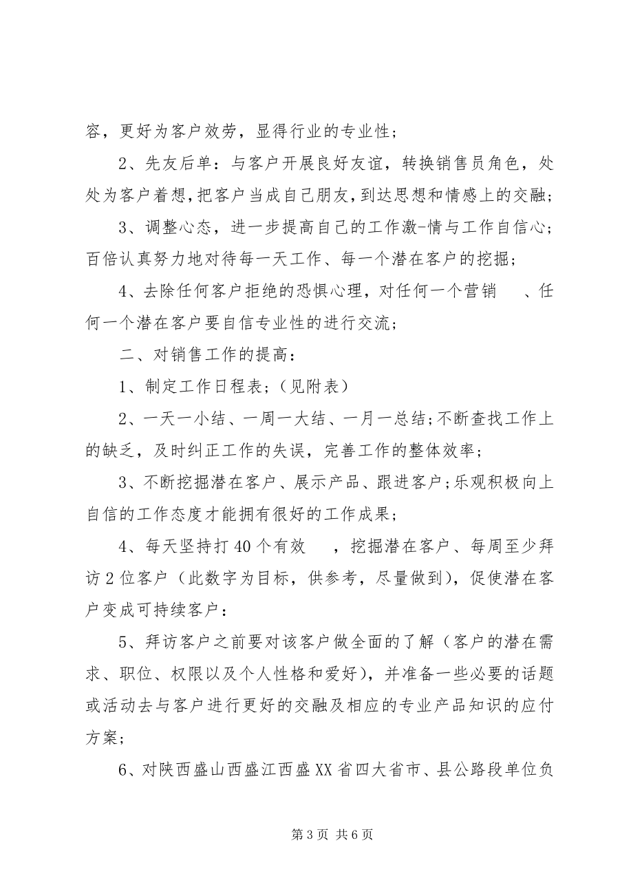 2023年销售新入职员工工作计划3篇.docx_第3页