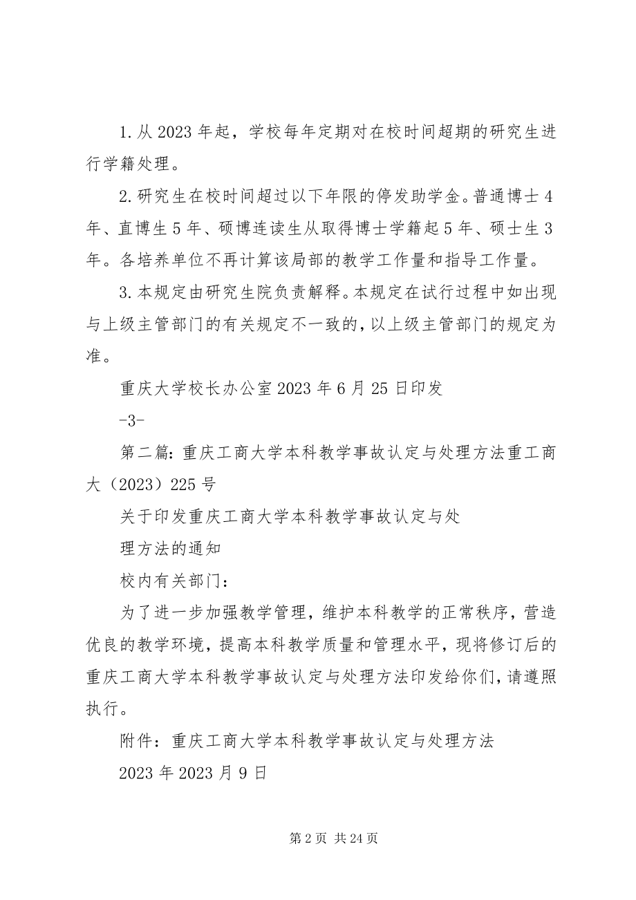 2023年重庆大学关于超期学习处理办法.docx_第2页