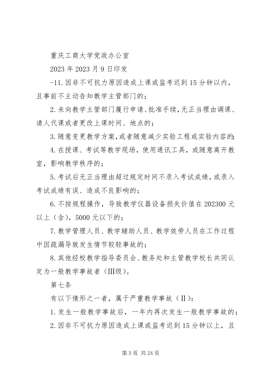 2023年重庆大学关于超期学习处理办法.docx_第3页