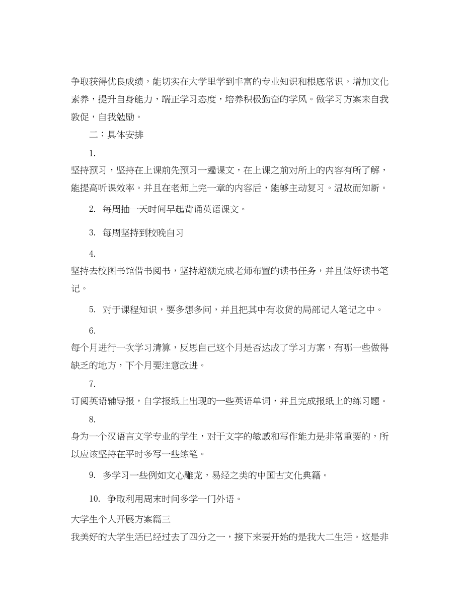 2023年大学生个人发展计划.docx_第3页