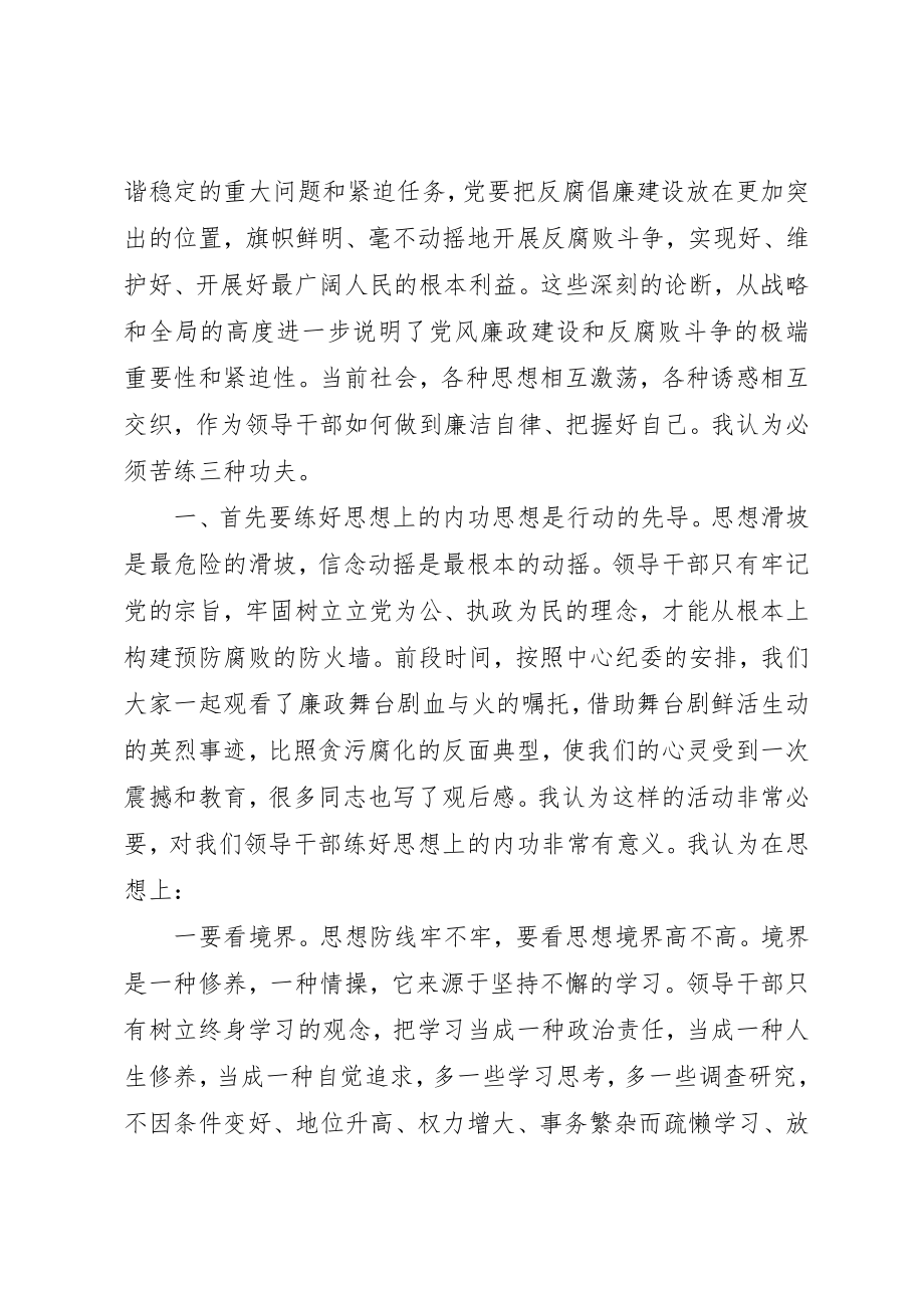 2023年党课讲稿党员党风廉政建设问题.docx_第2页