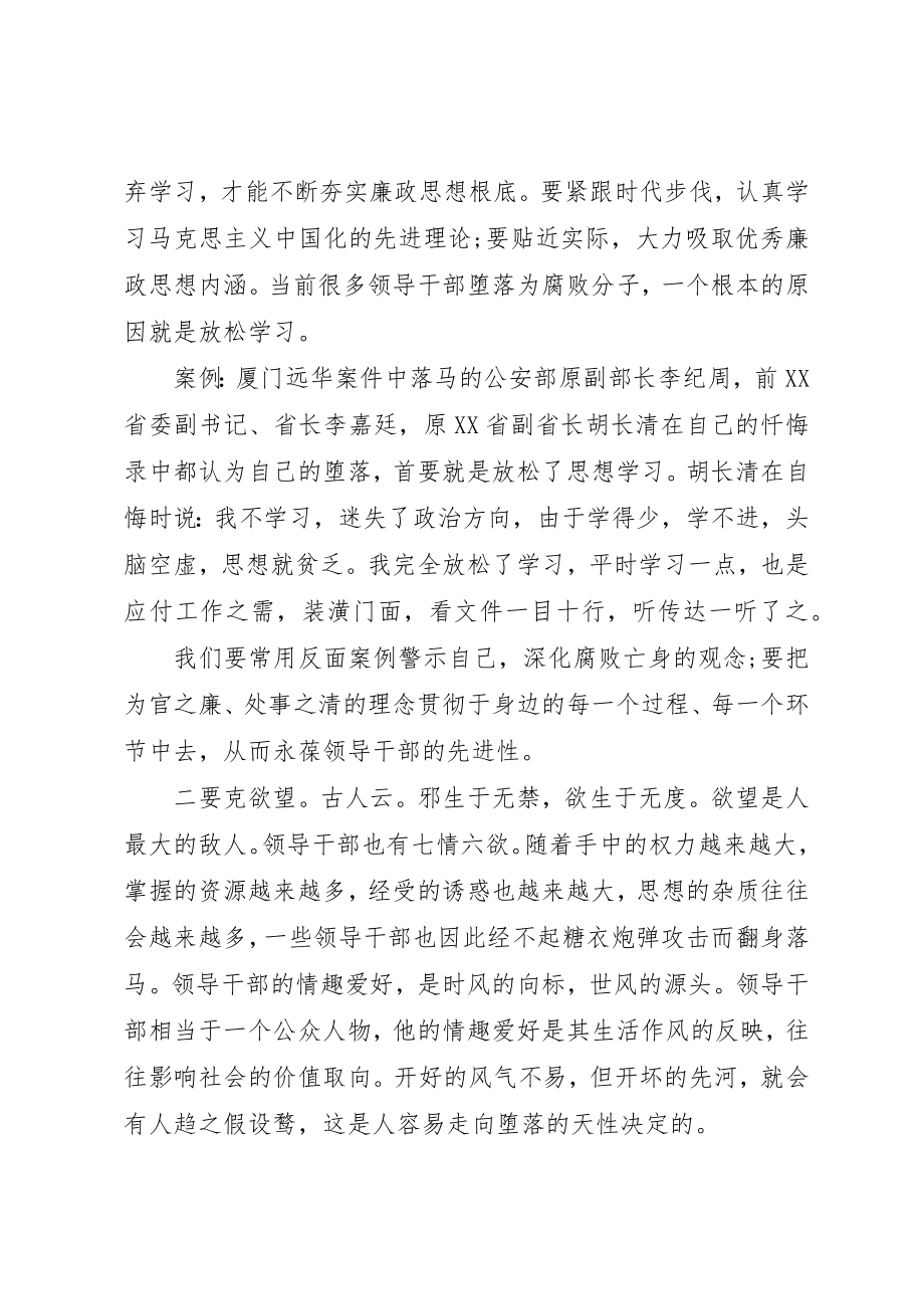 2023年党课讲稿党员党风廉政建设问题.docx_第3页