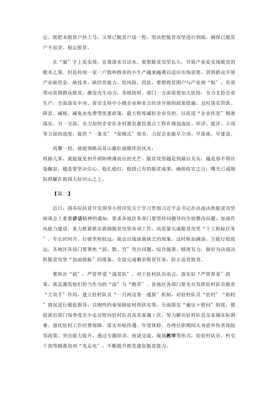 2023年脱贫攻坚心得.docx_第2页