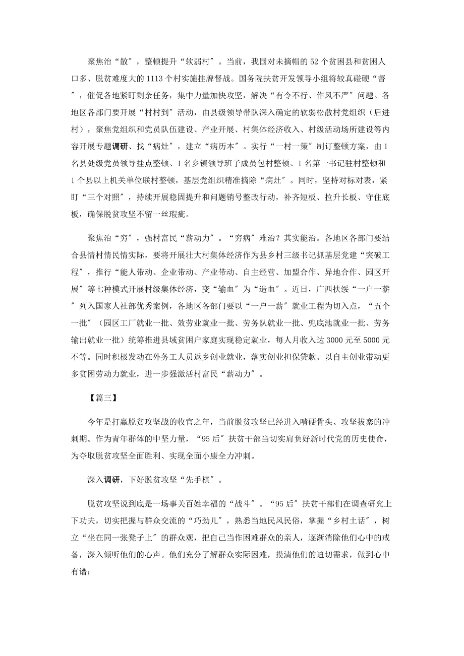 2023年脱贫攻坚心得.docx_第3页