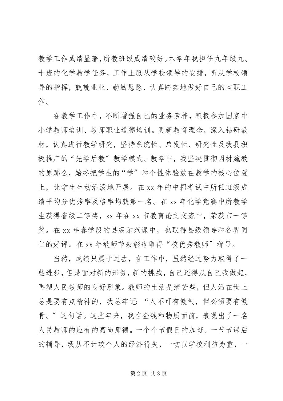 2023年先进工作者的年终个人总结.docx_第2页